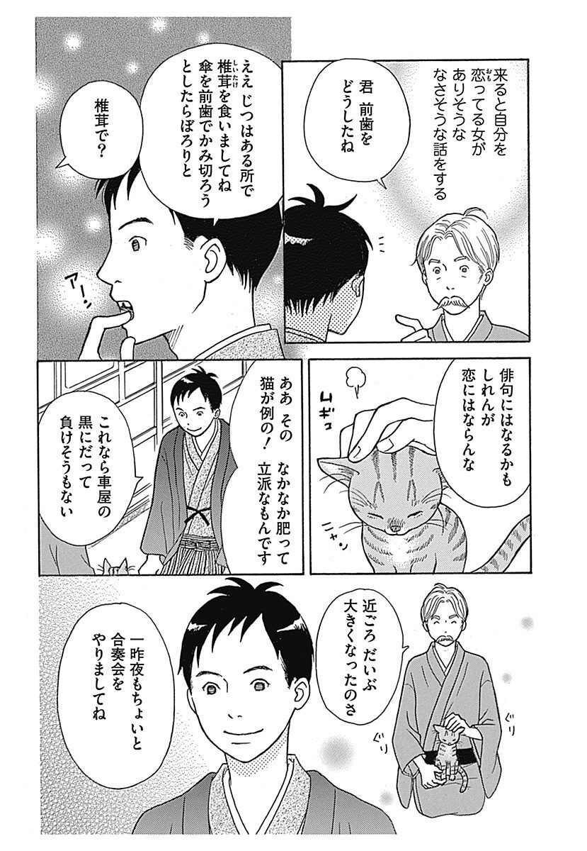 吾輩は猫である 無料 試し読みなら Amebaマンガ 旧 読書のお時間です