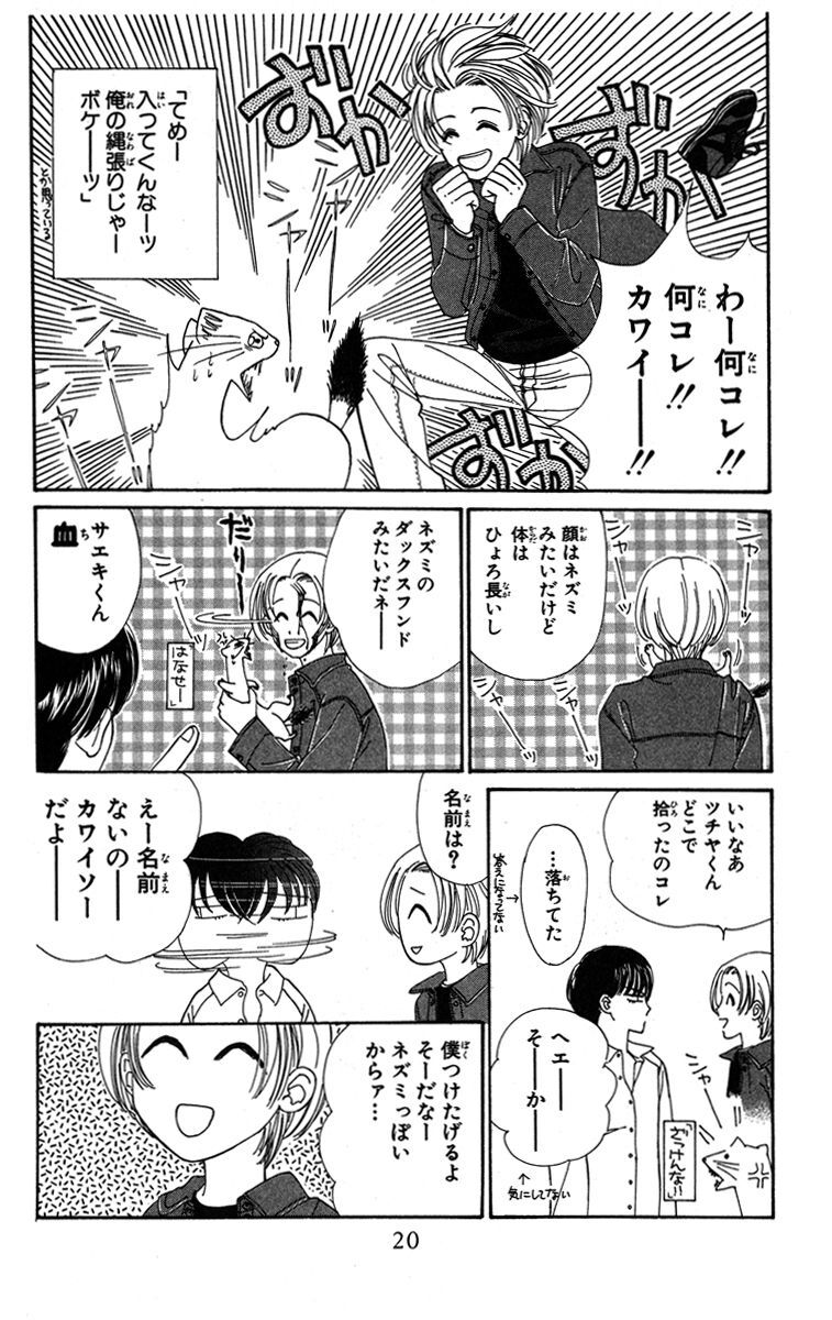 オコジョさん １ Amebaマンガ 旧 読書のお時間です