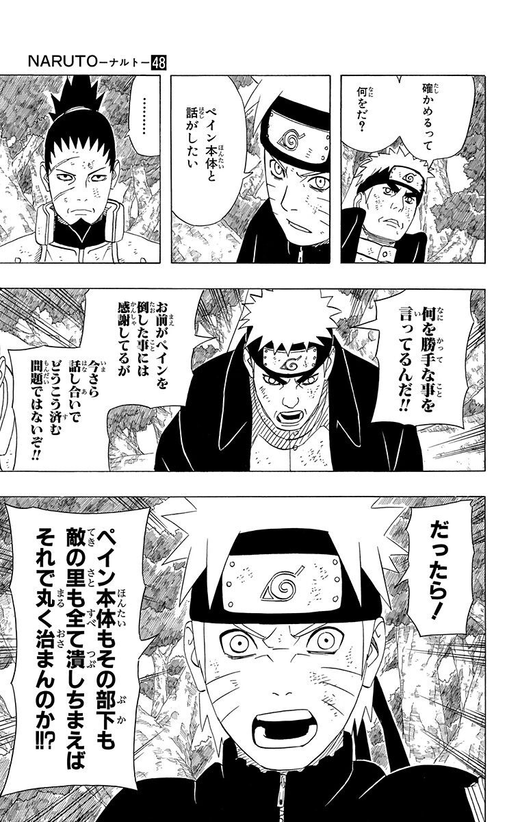 Naruto ナルト モノクロ版 48 Amebaマンガ 旧 読書のお時間です