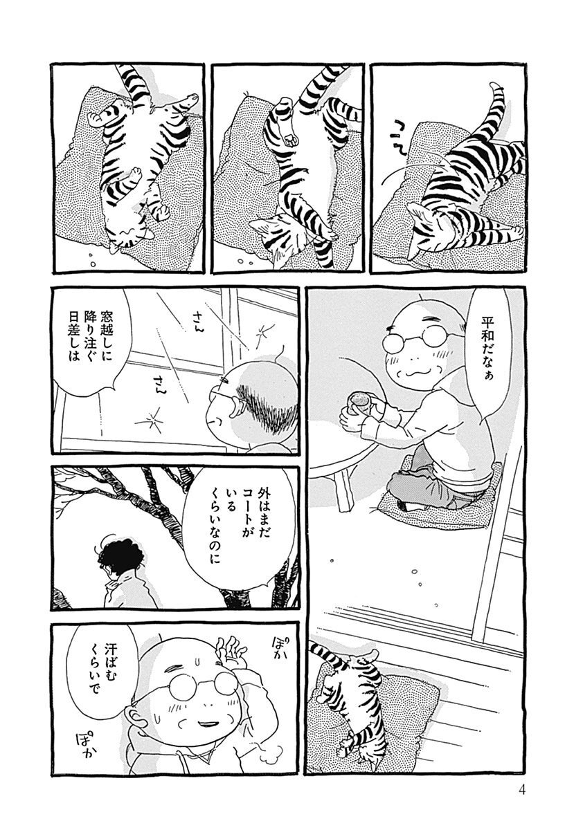 ぬくぬくファイナル だから猫はやめられない 無料 試し読みなら Amebaマンガ 旧 読書のお時間です