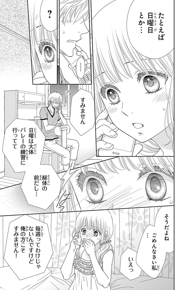 菜の花の彼 ナノカノカレ 3 無料 試し読みなら Amebaマンガ 旧 読書のお時間です