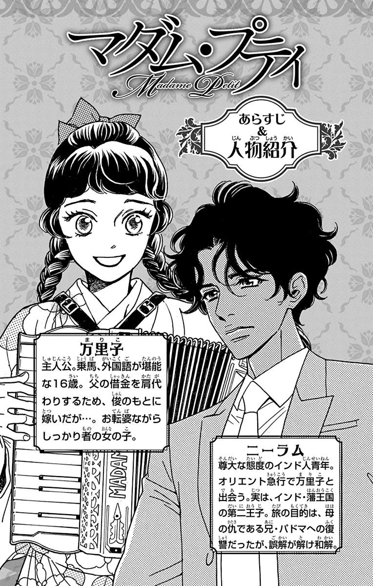 マダム プティ ８ 無料 試し読みなら Amebaマンガ 旧 読書のお時間です