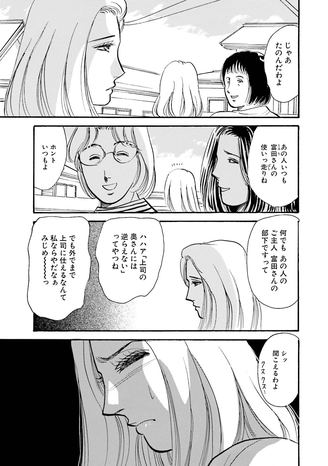 女の黒い仕返し 殺したい奴 無料 試し読みなら Amebaマンガ 旧 読書のお時間です