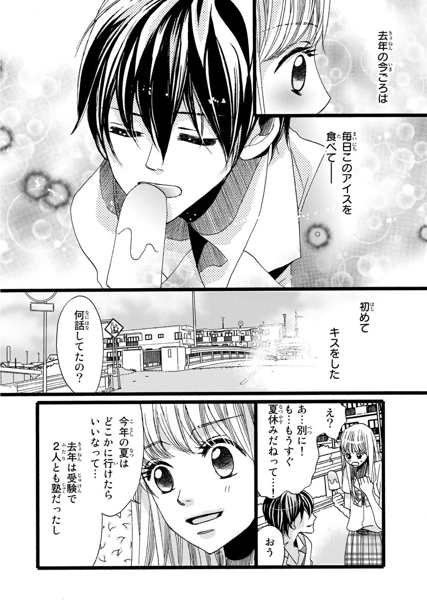 キスより近く 君より深く 1巻 Amebaマンガ 旧 読書のお時間です