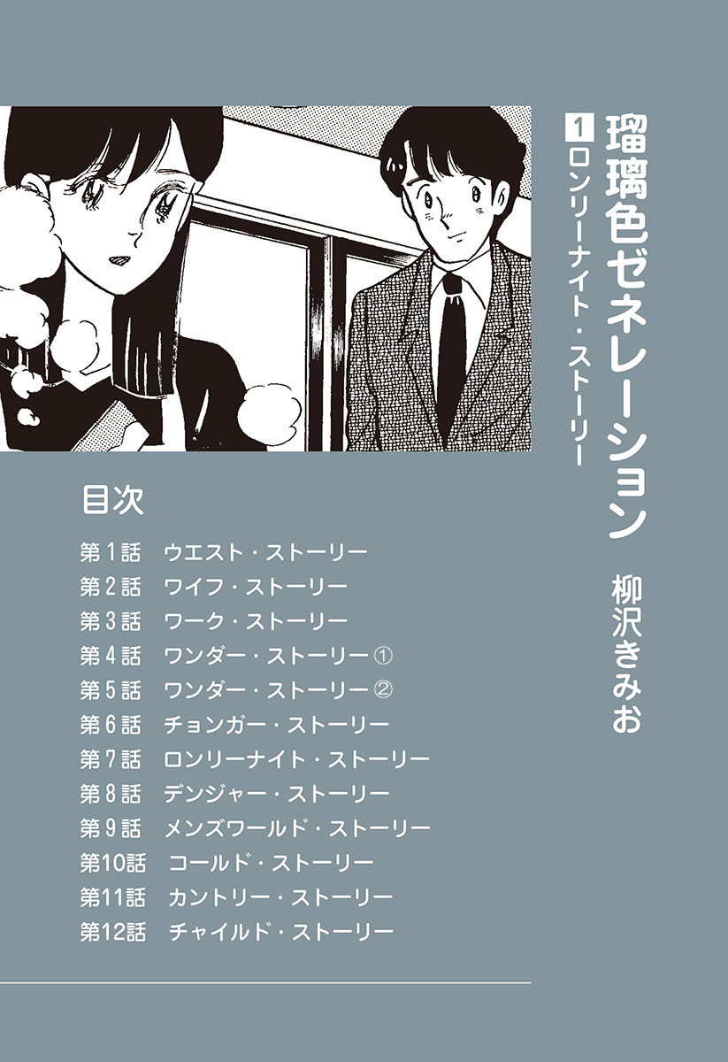 瑠璃色ゼネレーション 1 Amebaマンガ 旧 読書のお時間です