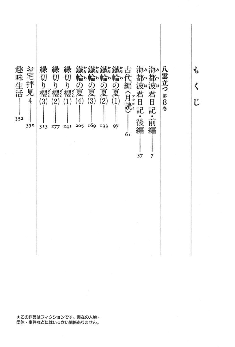 八雲立つ ８ Amebaマンガ 旧 読書のお時間です