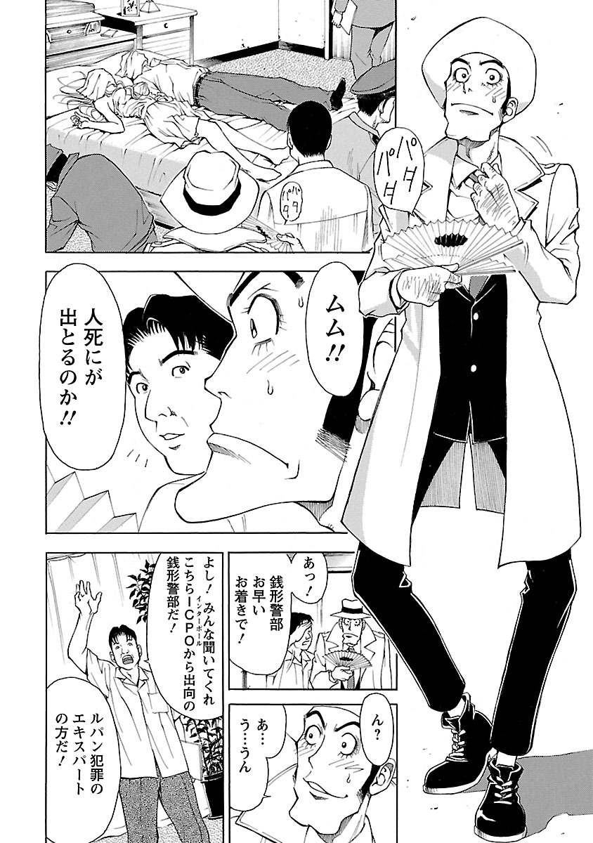 警部銭形 1 星屑のレクイエム編 Amebaマンガ 旧 読書のお時間です