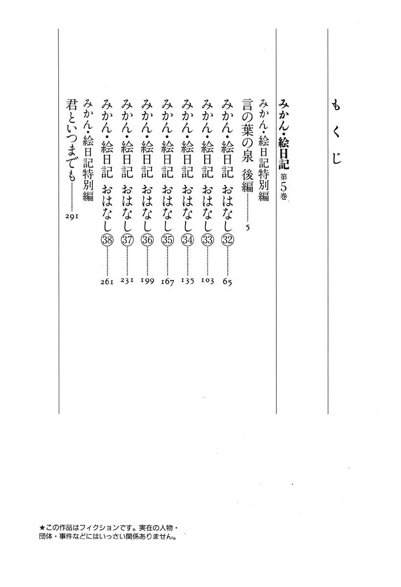 みかん 絵日記 ５ 無料 試し読みなら Amebaマンガ 旧 読書のお時間です