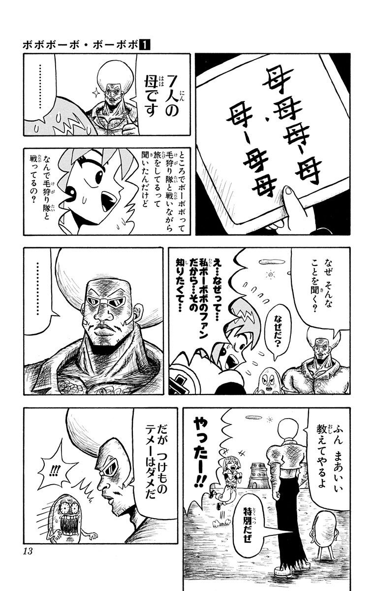 ボボボーボ ボーボボ 1 無料 試し読みなら Amebaマンガ 旧 読書のお時間です