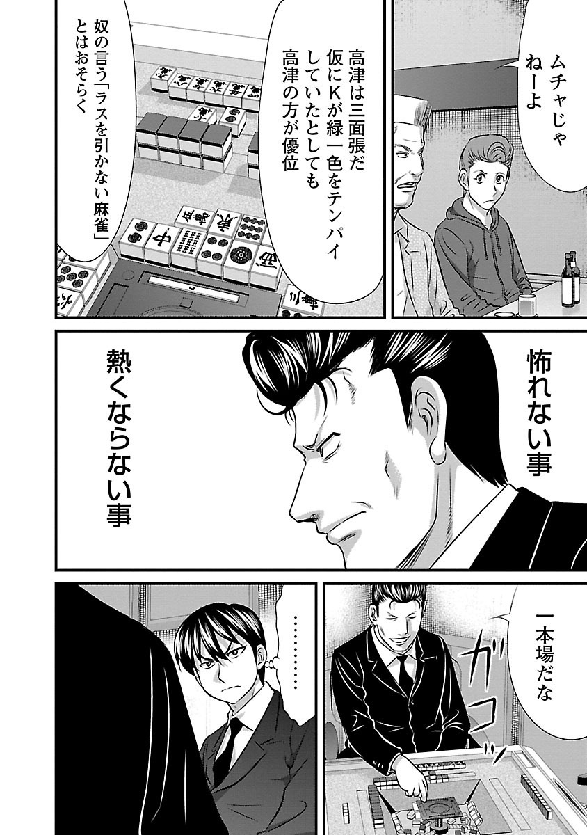 凍牌 とうはい 人柱篇 １３ Amebaマンガ 旧 読書のお時間です