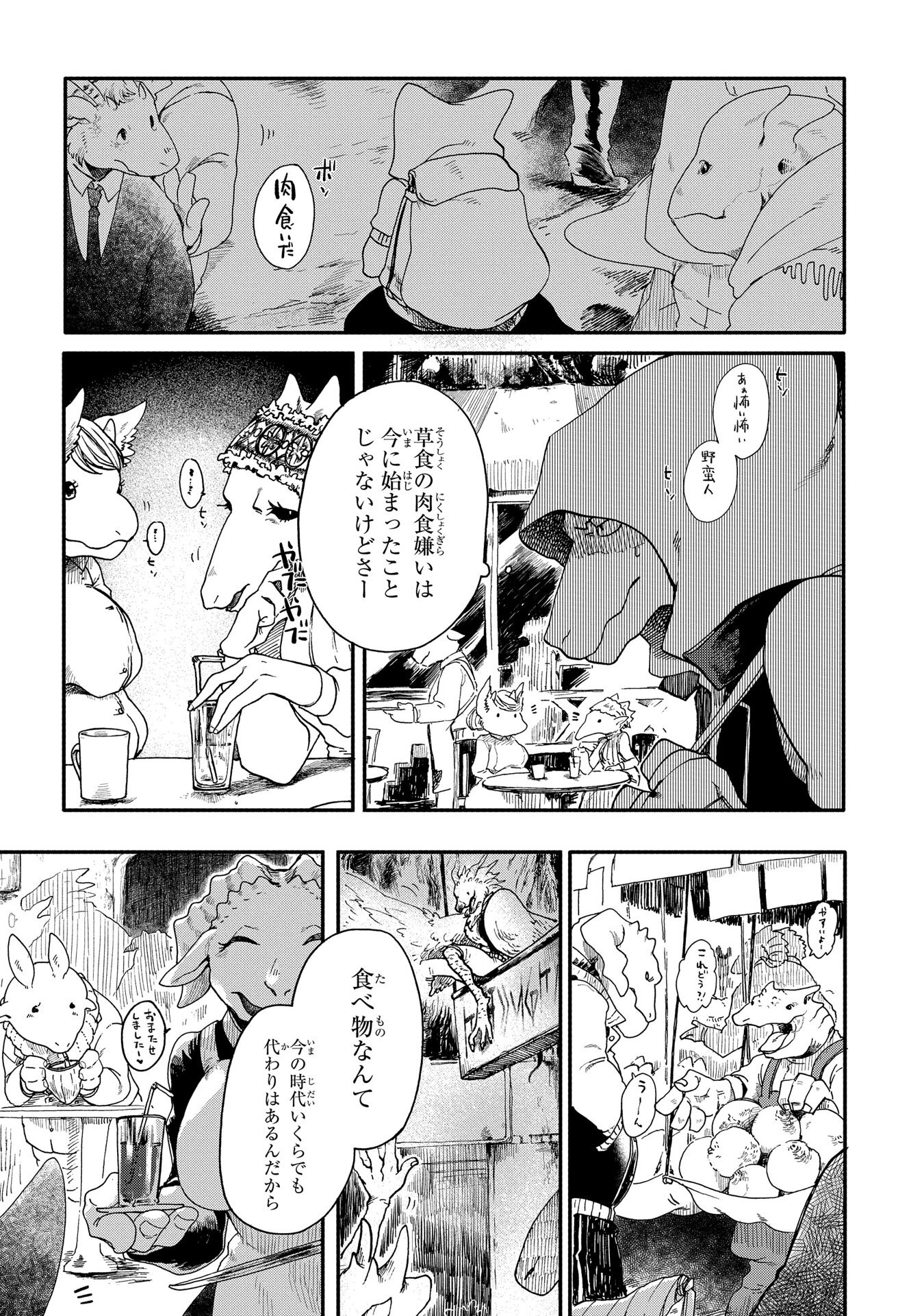 竜の七国とみなしごのファナ 1巻 Amebaマンガ 旧 読書のお時間です