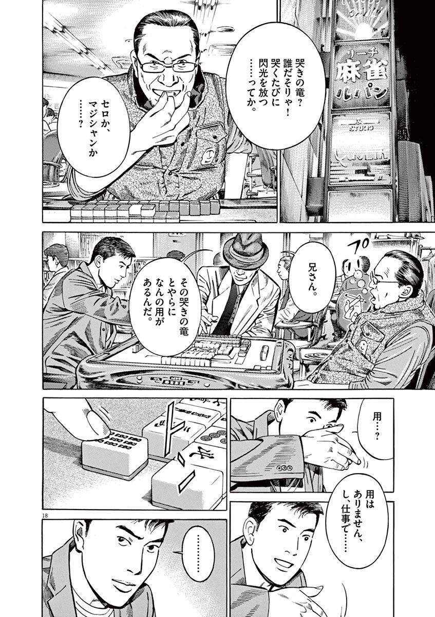 哭きの竜 ｇｅｎｅｓｉｓ Amebaマンガ 旧 読書のお時間です