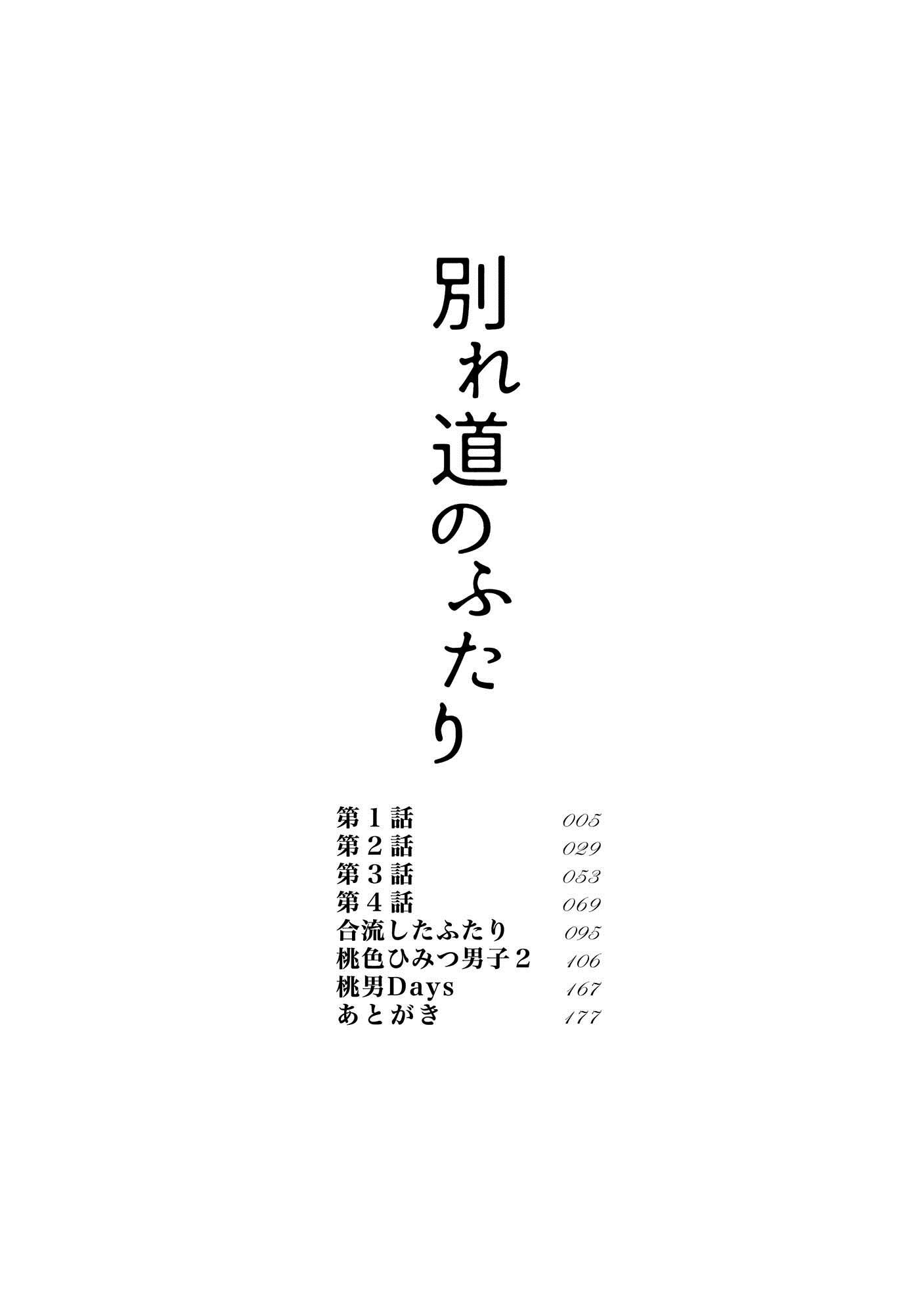 別れ道のふたり 無料 試し読みなら Amebaマンガ 旧 読書のお時間です