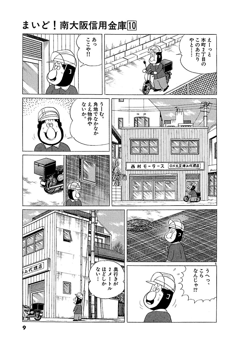 まいど 南大阪信用金庫 10 Amebaマンガ 旧 読書のお時間です