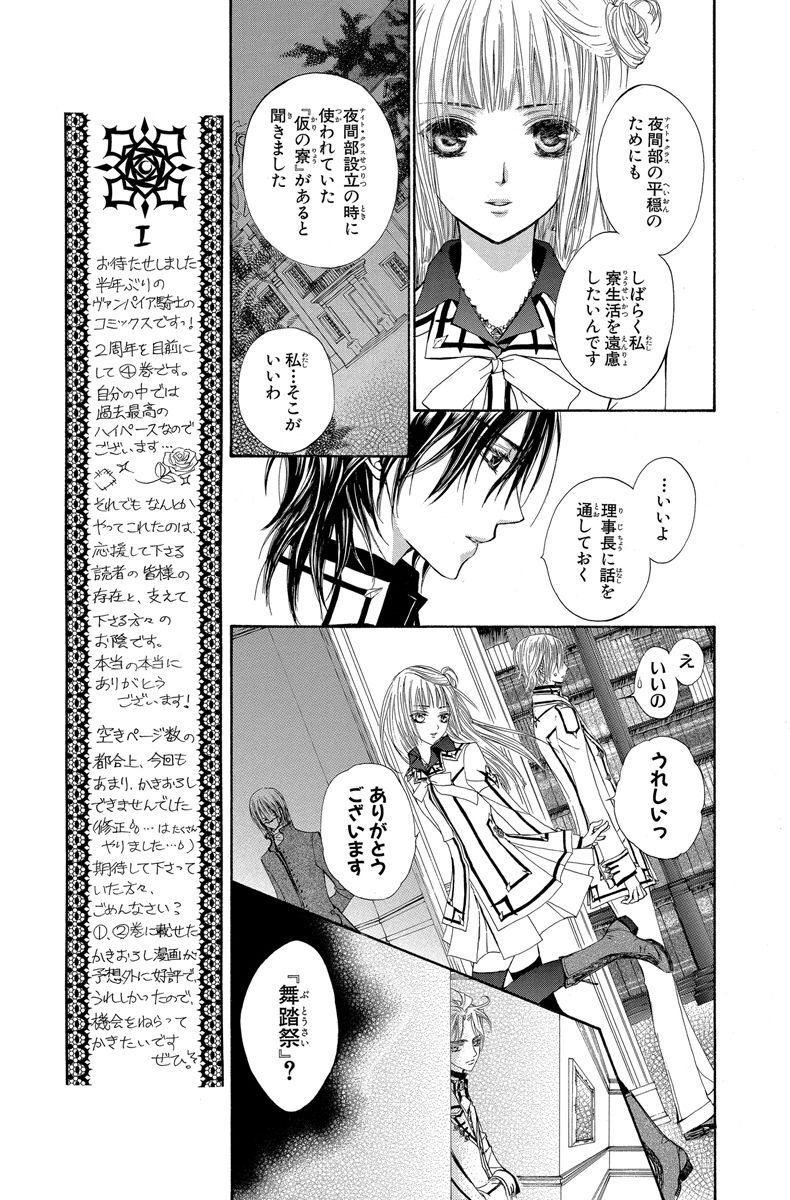 ヴァンパイア騎士 ナイト ４ Amebaマンガ 旧 読書のお時間です