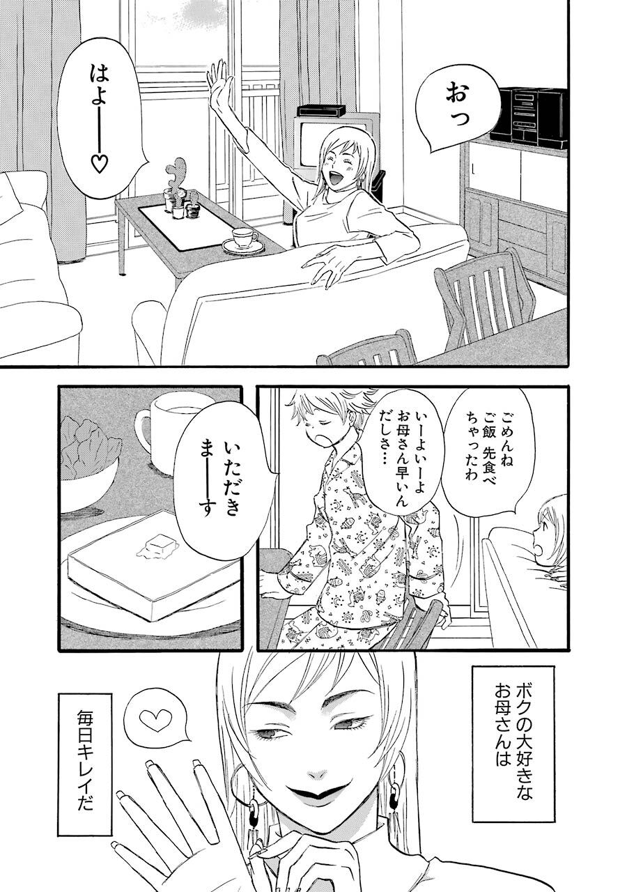 ニコイチ1巻 無料 試し読みなら Amebaマンガ 旧 読書のお時間です