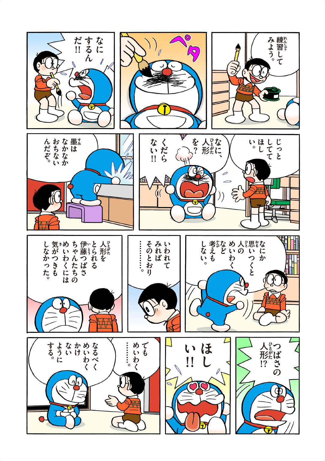 ドラえもん デジタルカラー版 94 Amebaマンガ 旧 読書のお時間です