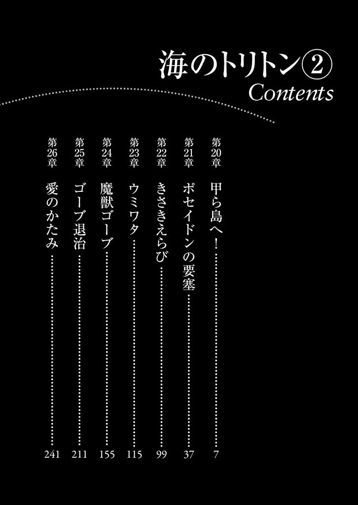 0以上 漫画海のトリトンの作者は 検索画像の壁紙