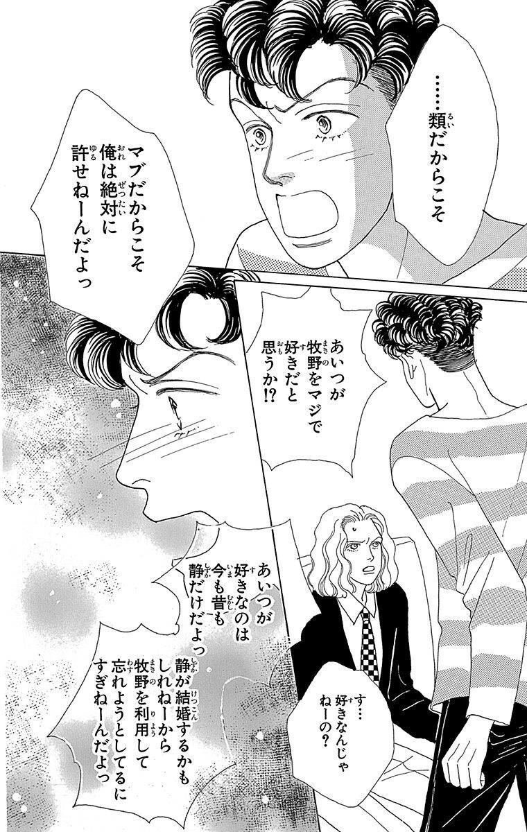 花より男子 8 Amebaマンガ 旧 読書のお時間です