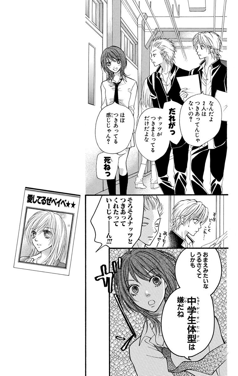 愛してるぜベイベ 7 Amebaマンガ 旧 読書のお時間です