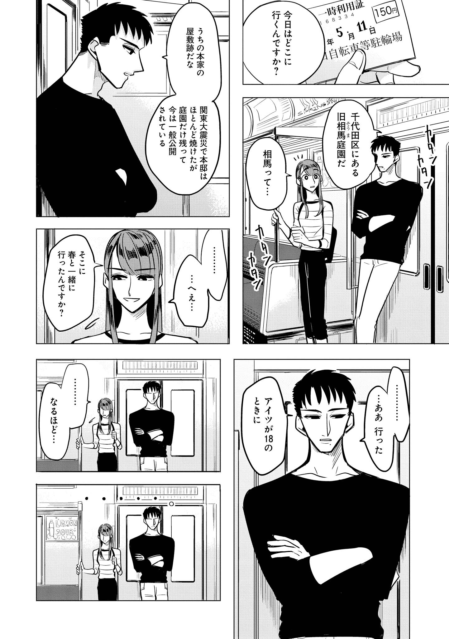 春の呪い 1 無料 試し読みなら Amebaマンガ 旧 読書のお時間です