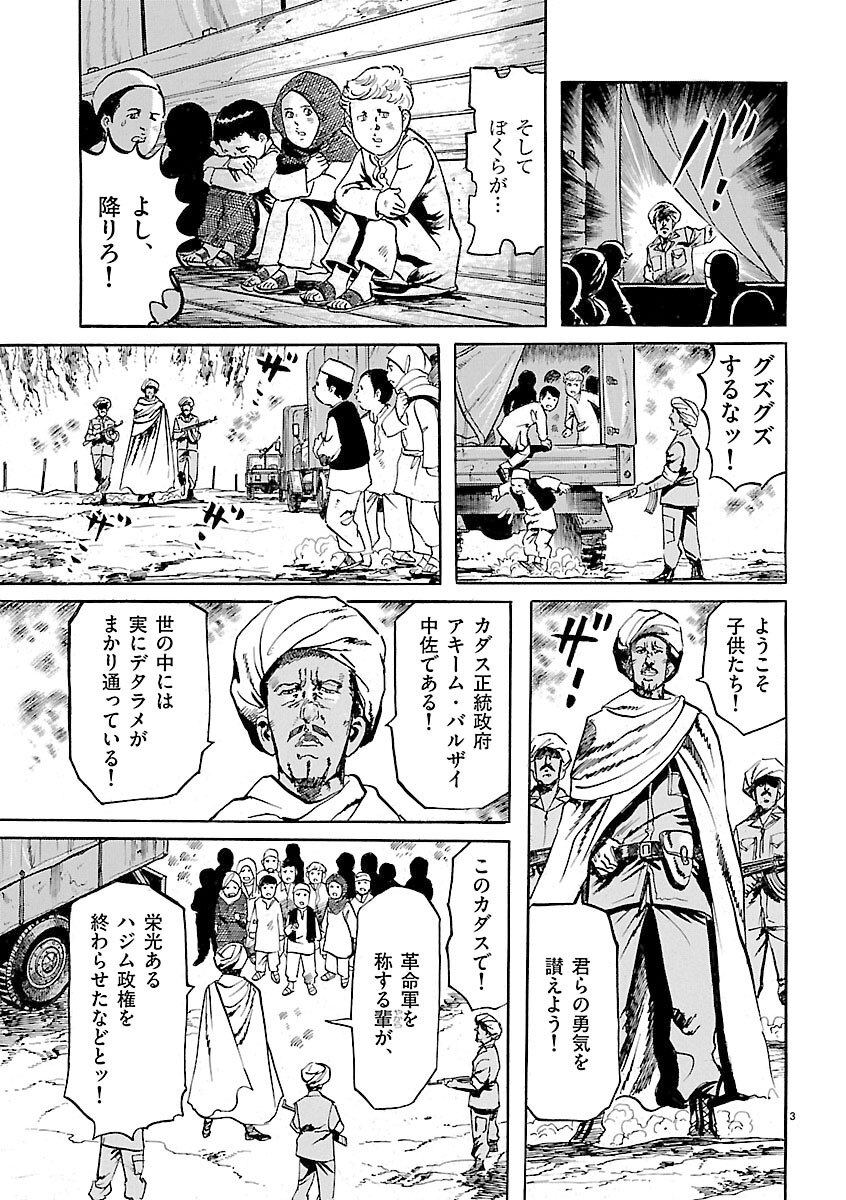 ｊｅｓｕｓ 砂塵航路 1 無料 試し読みなら Amebaマンガ 旧 読書のお時間です