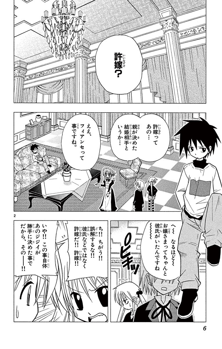 期間限定 無料お試し版 閲覧期限21年2月18日 ハヤテのごとく 3 Amebaマンガ 旧 読書のお時間です
