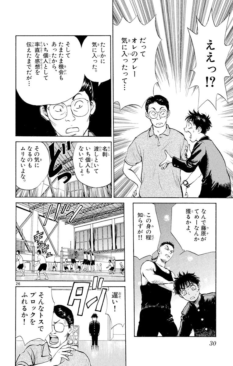 リベロ革命 1 Amebaマンガ 旧 読書のお時間です