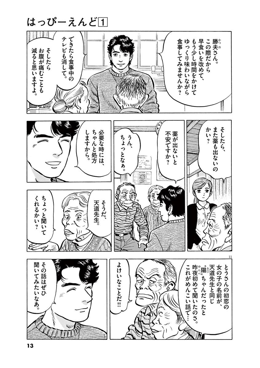 はっぴーえんど 1 無料 試し読みなら Amebaマンガ 旧 読書のお時間です