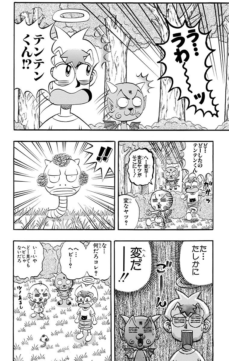 花さか天使テンテンくん 14 無料 試し読みなら Amebaマンガ 旧 読書のお時間です