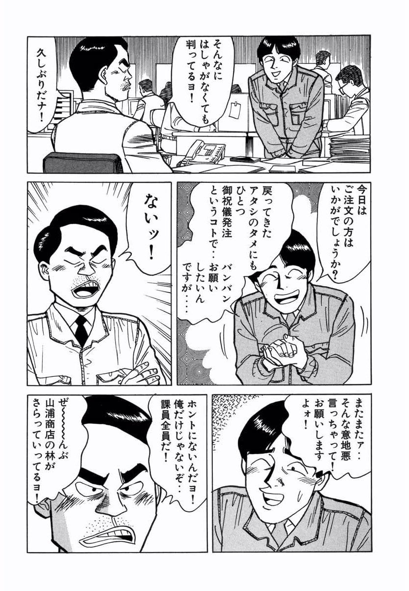 ピカイチ 8 無料 試し読みなら Amebaマンガ 旧 読書のお時間です