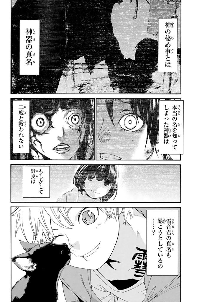 ノラガミ 13 Amebaマンガ 旧 読書のお時間です