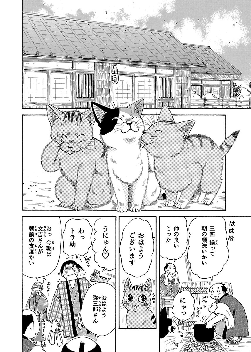 猫絵十兵衛 御伽草紙 ７ Amebaマンガ 旧 読書のお時間です