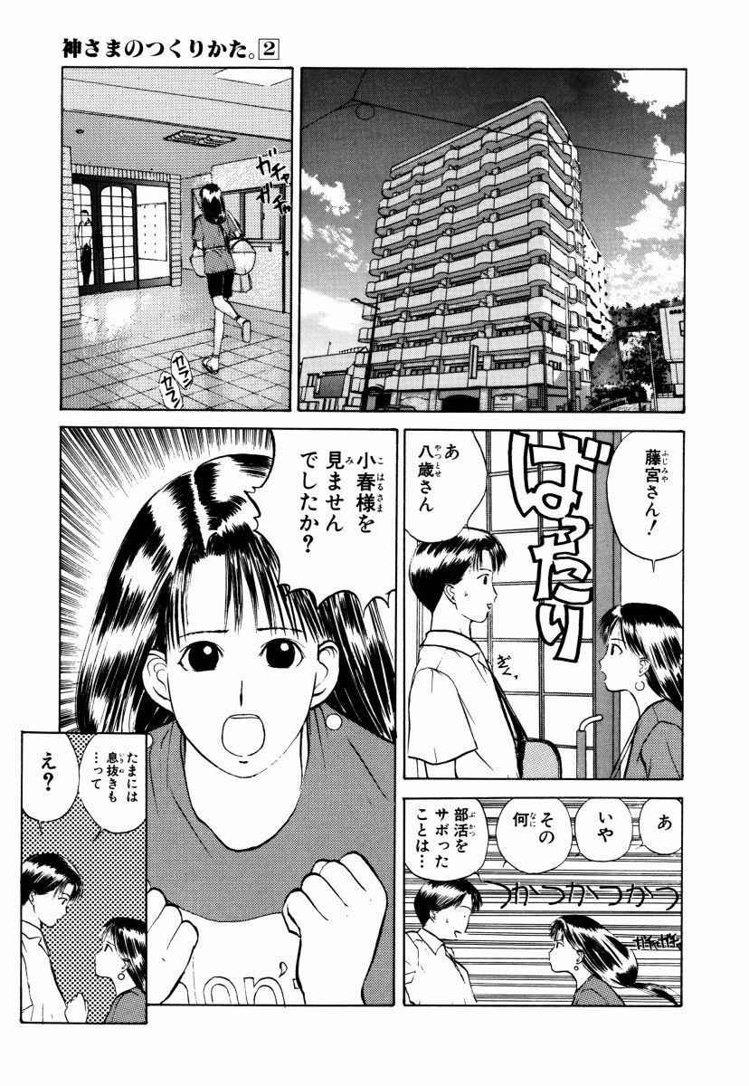 100以上 神さま の つくりかた より興味深い壁紙hd