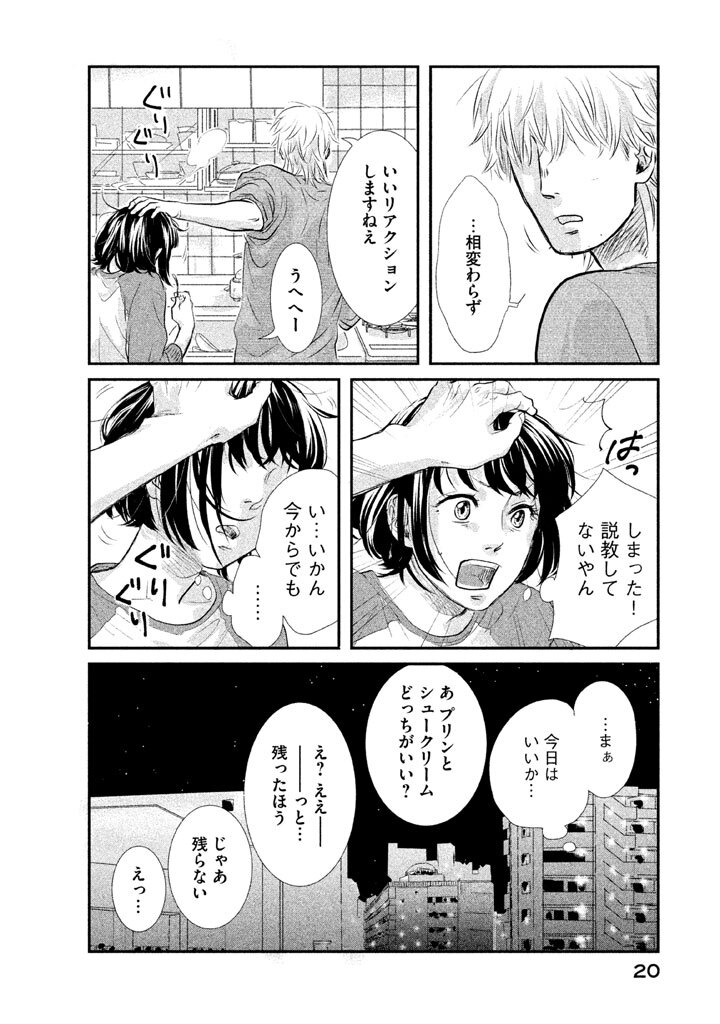 ミコさんは腑に落ちない １ 無料 試し読みなら Amebaマンガ 旧 読書のお時間です