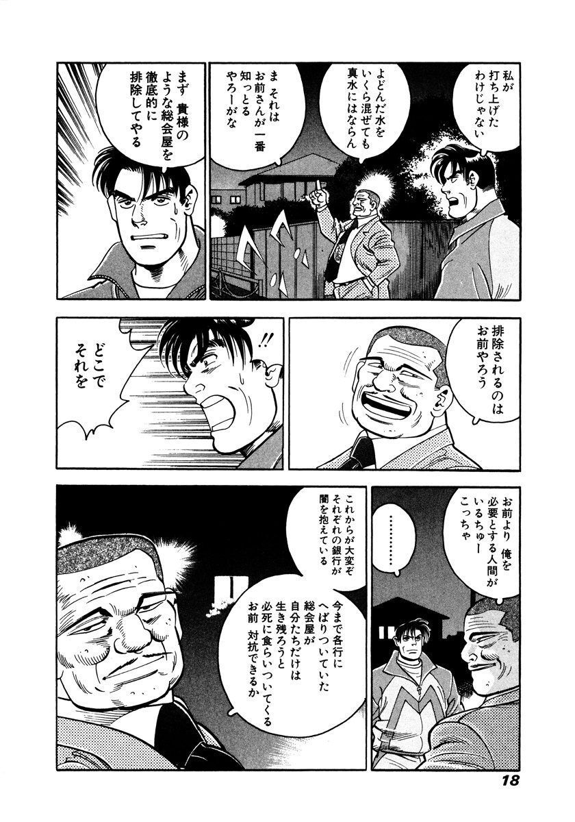 監査役 野崎修平 銀行大合併編 2 無料 試し読みなら Amebaマンガ 旧 読書のお時間です