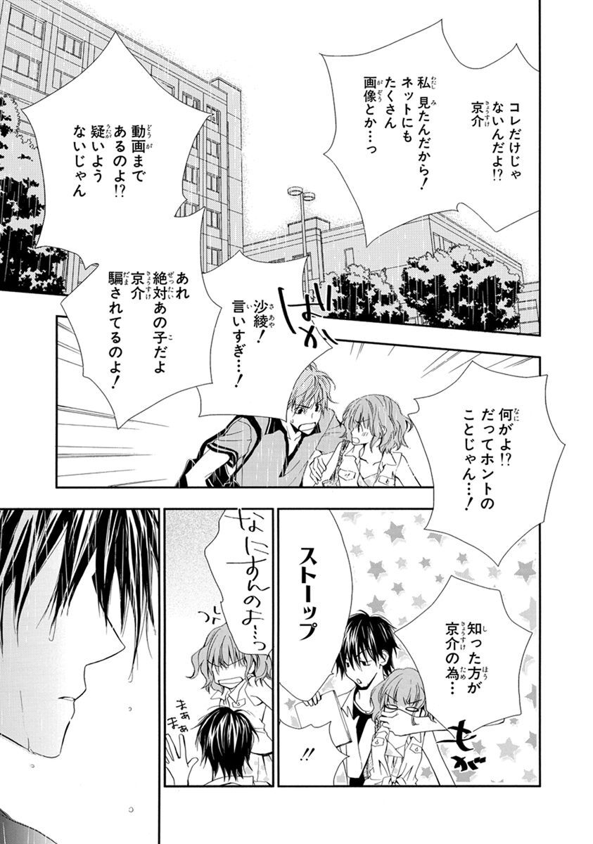 僕らは楽園で結ばれる ３ 無料 試し読みなら Amebaマンガ 旧 読書のお時間です