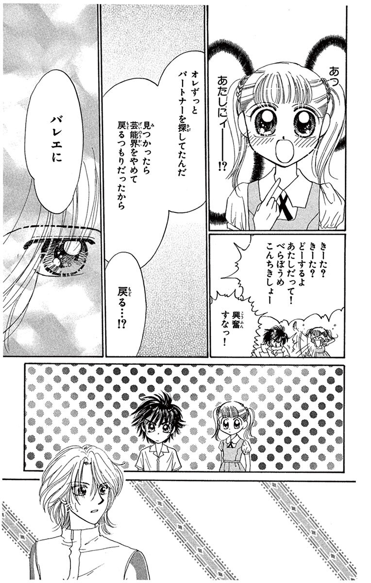 天使なやつら 1 Amebaマンガ 旧 読書のお時間です