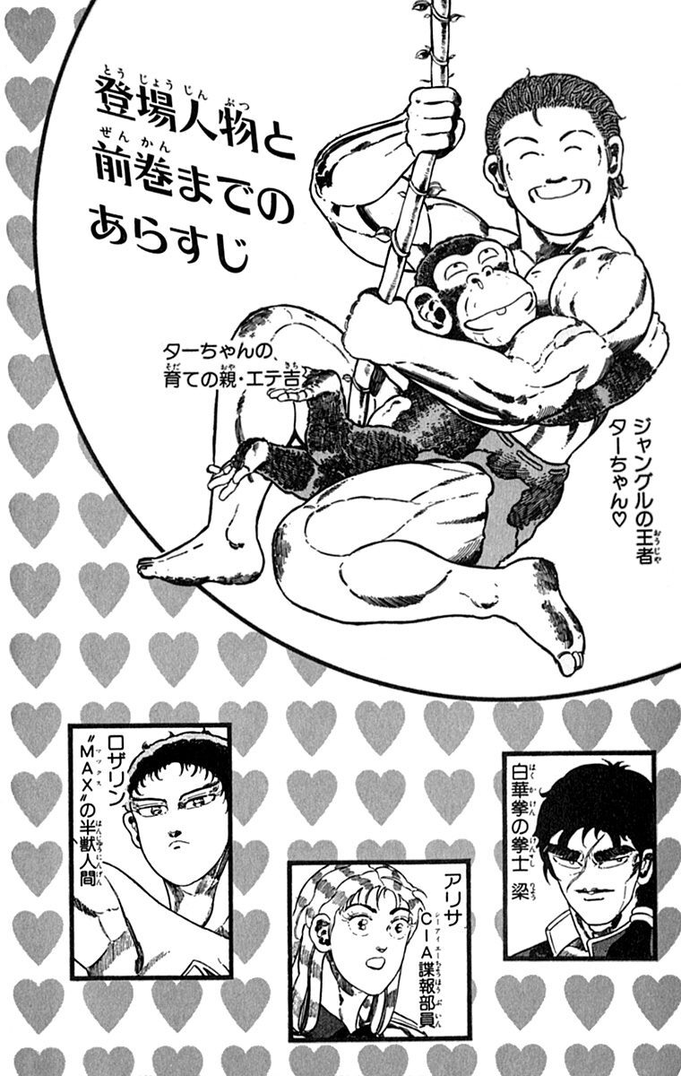 新ジャングルの王者ターちゃん 10 Amebaマンガ 旧 読書のお時間です