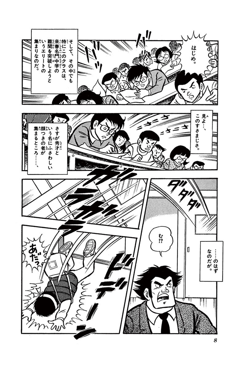 とどろけ 一番 1 無料 試し読みなら Amebaマンガ 旧 読書のお時間です