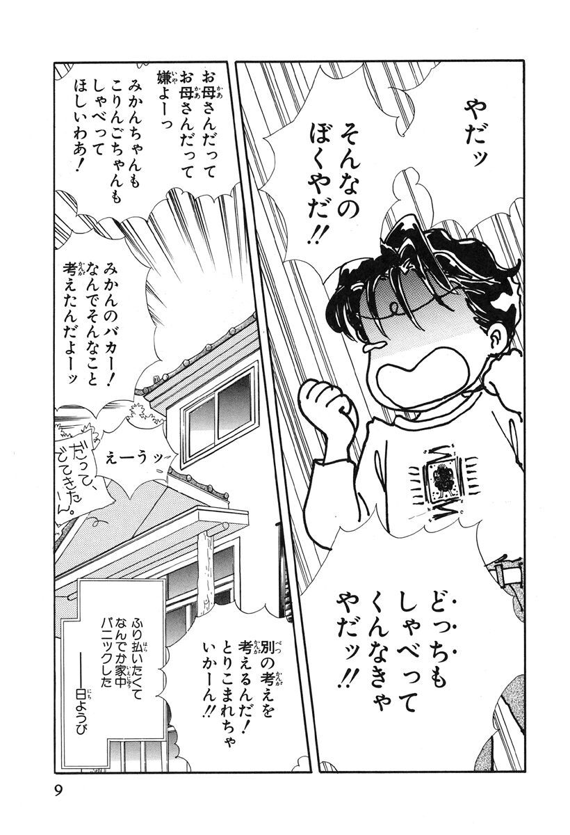 みかん 絵日記 ５ 無料 試し読みなら Amebaマンガ 旧 読書のお時間です