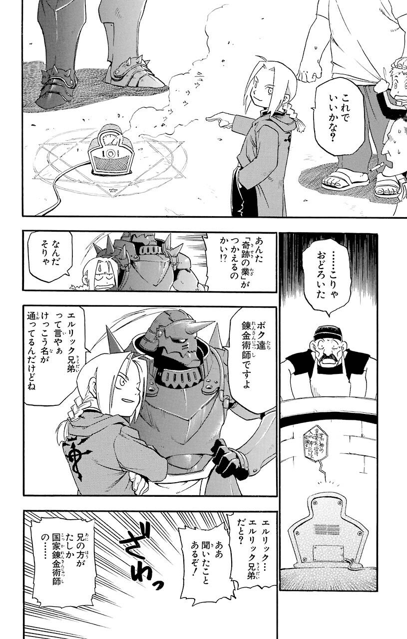 鋼の錬金術師1巻 無料 試し読みなら Amebaマンガ 旧 読書のお時間です