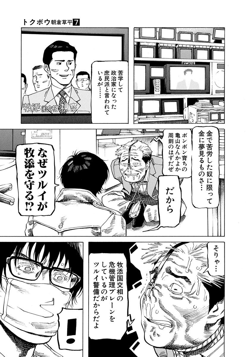 トクボウ朝倉草平 7 Amebaマンガ 旧 読書のお時間です