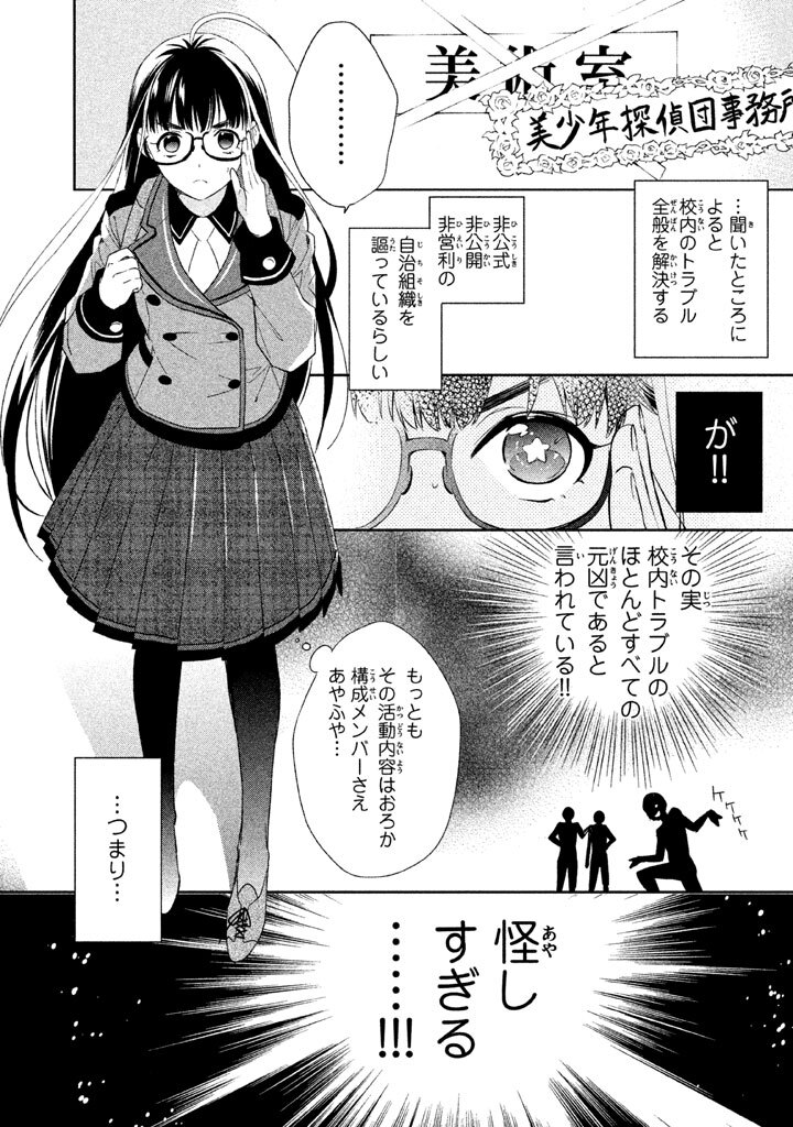 美少年探偵団 １ Amebaマンガ 旧 読書のお時間です