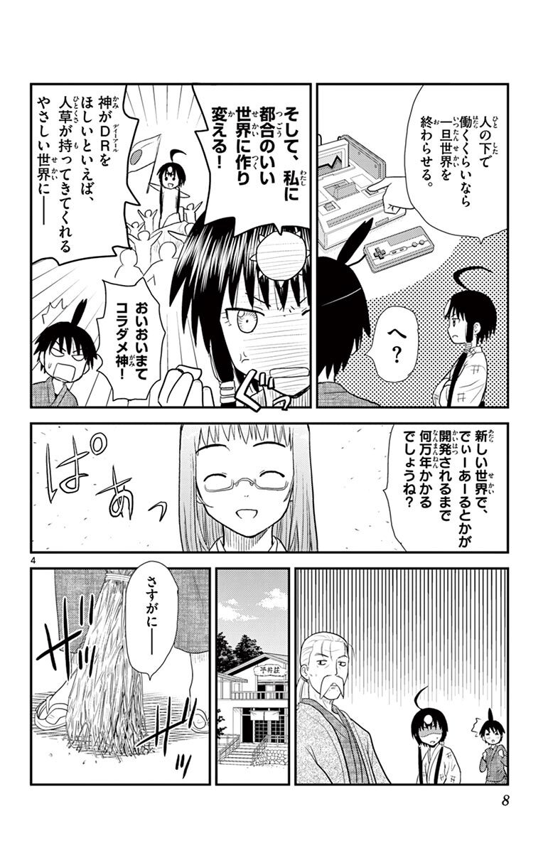 だめてらすさま 2 Amebaマンガ 旧 読書のお時間です