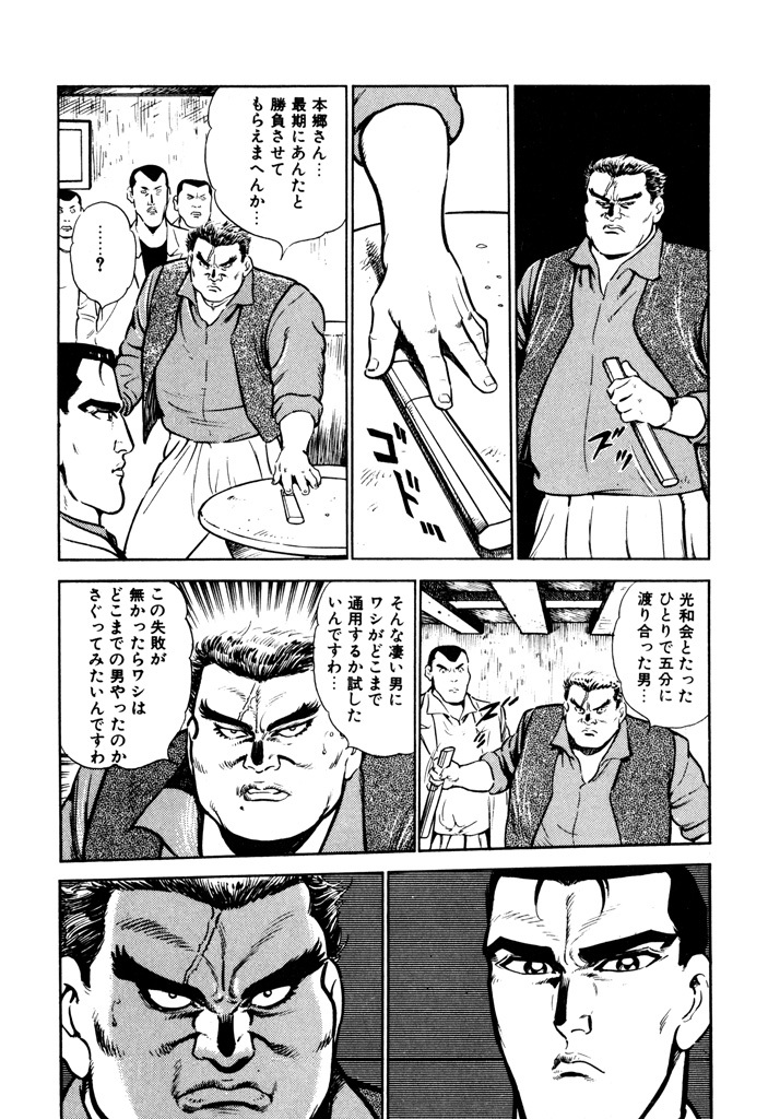 修羅がゆく 6 Amebaマンガ 旧 読書のお時間です