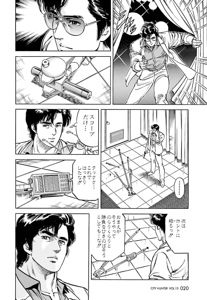 シティーハンター １３巻 Amebaマンガ 旧 読書のお時間です