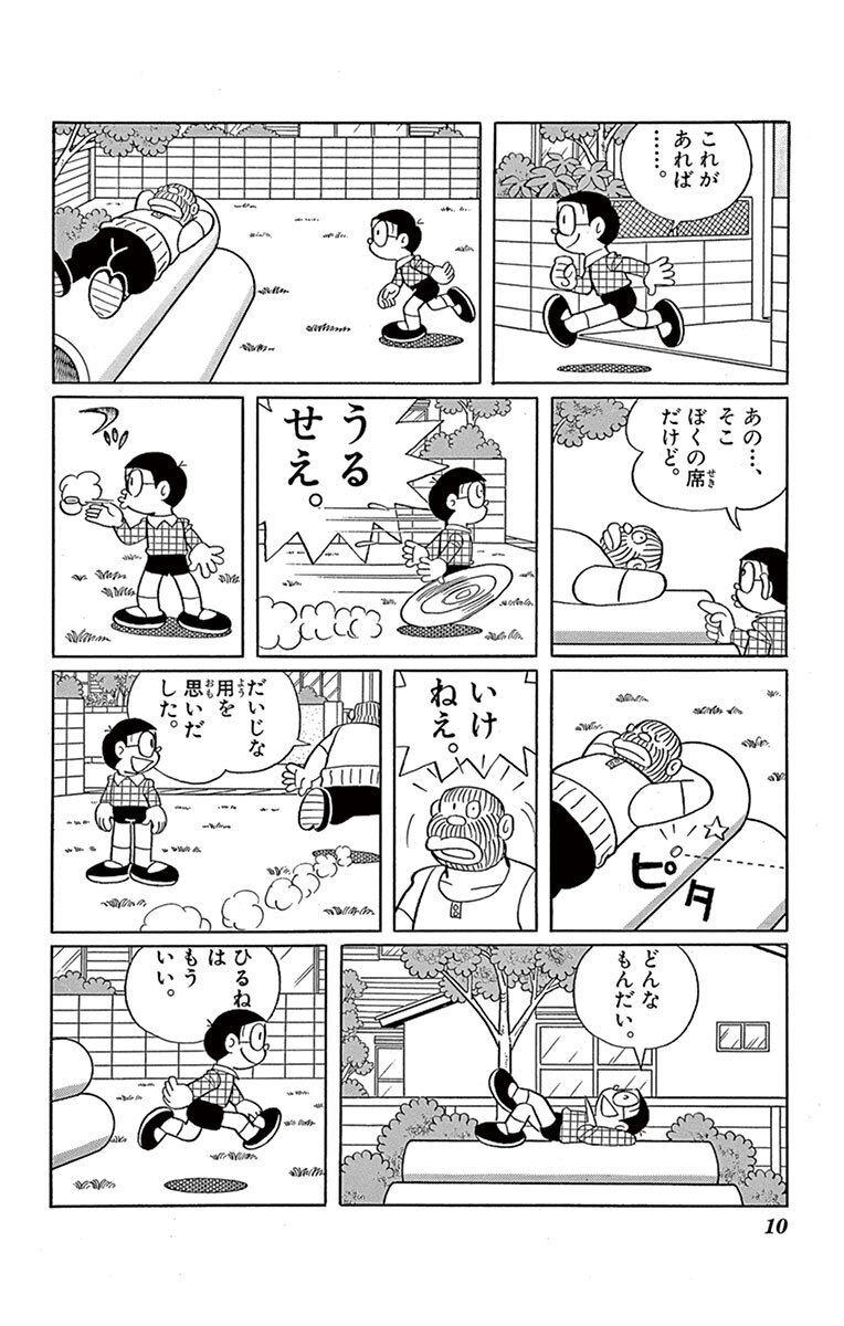 ドラえもん 36 Amebaマンガ 旧 読書のお時間です