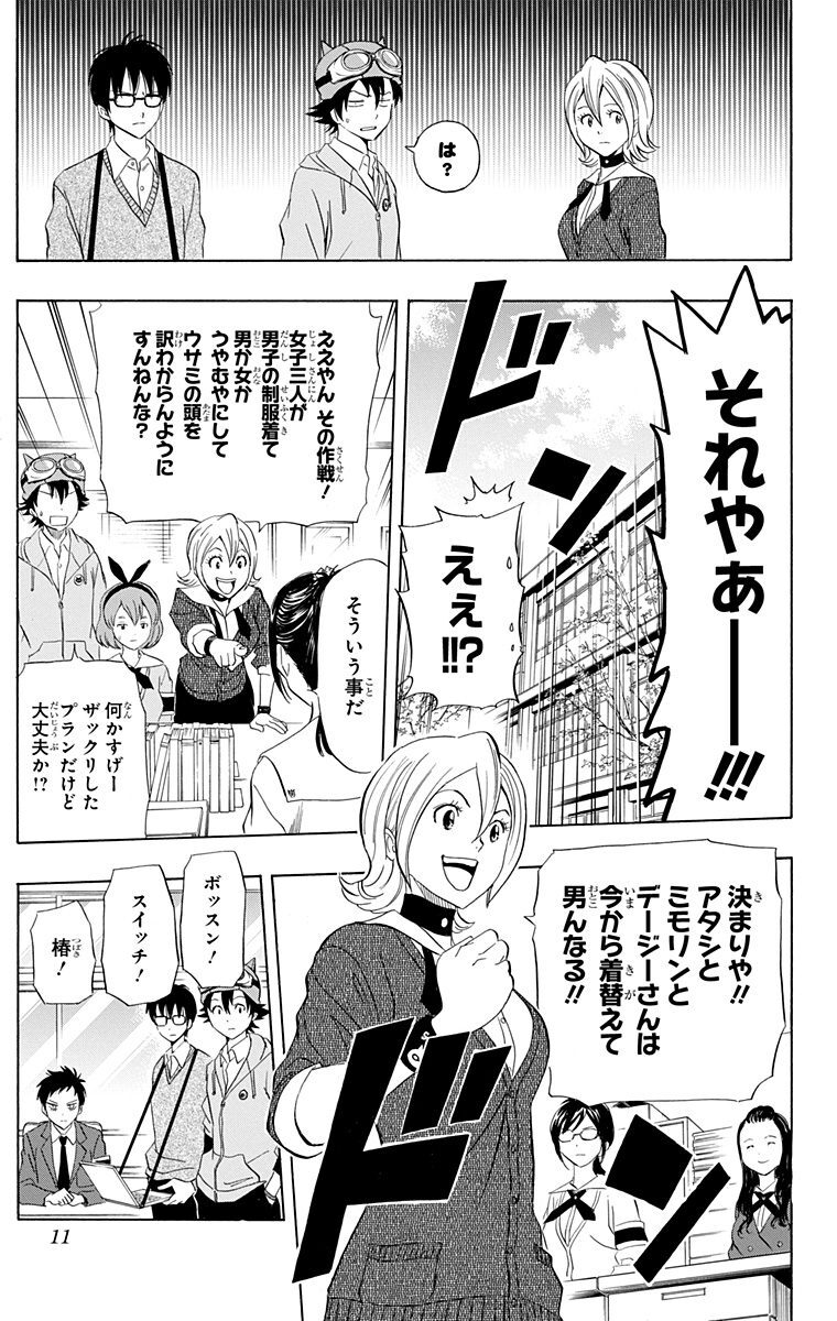 Sket Dance モノクロ版 19 Amebaマンガ 旧 読書のお時間です