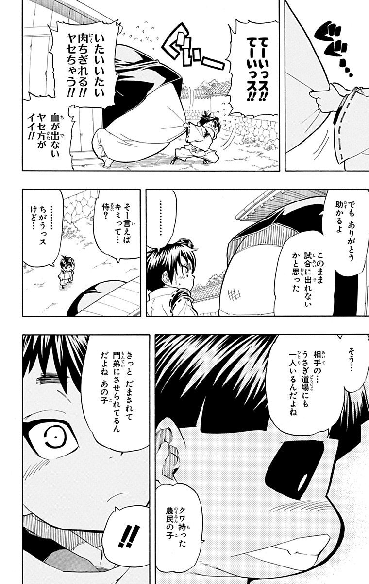 サムライうさぎ 7 Amebaマンガ 旧 読書のお時間です